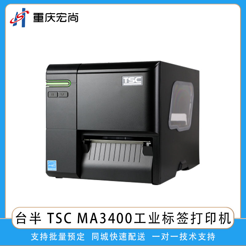 TSC台半MA3400工业热敏热转印标签条码打印机