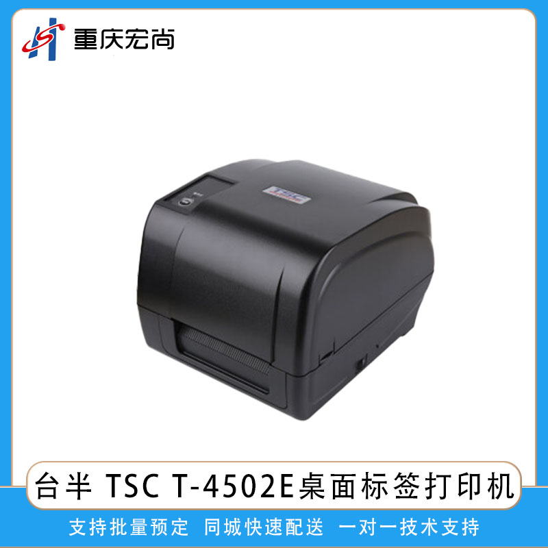 TSC热敏碳带桌面标签条码打印机T-4502E