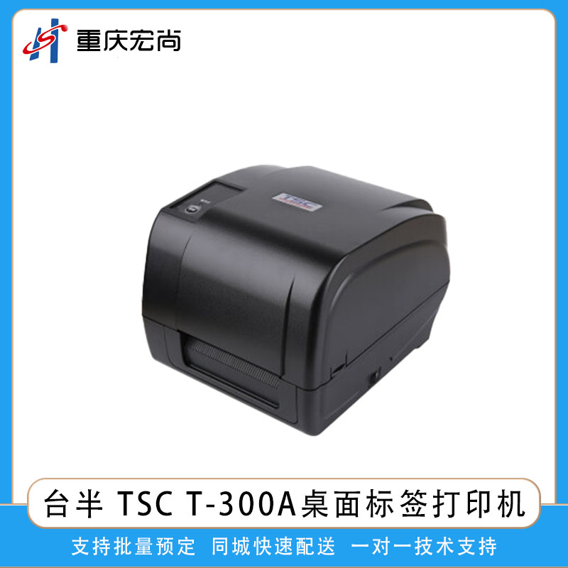 TSC热敏碳带桌面标签条码打印机T300A