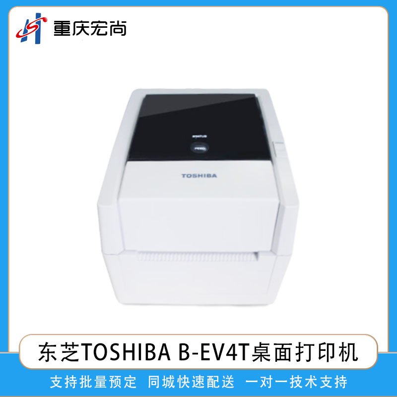 东芝桌面热敏热转印条码标签打印机