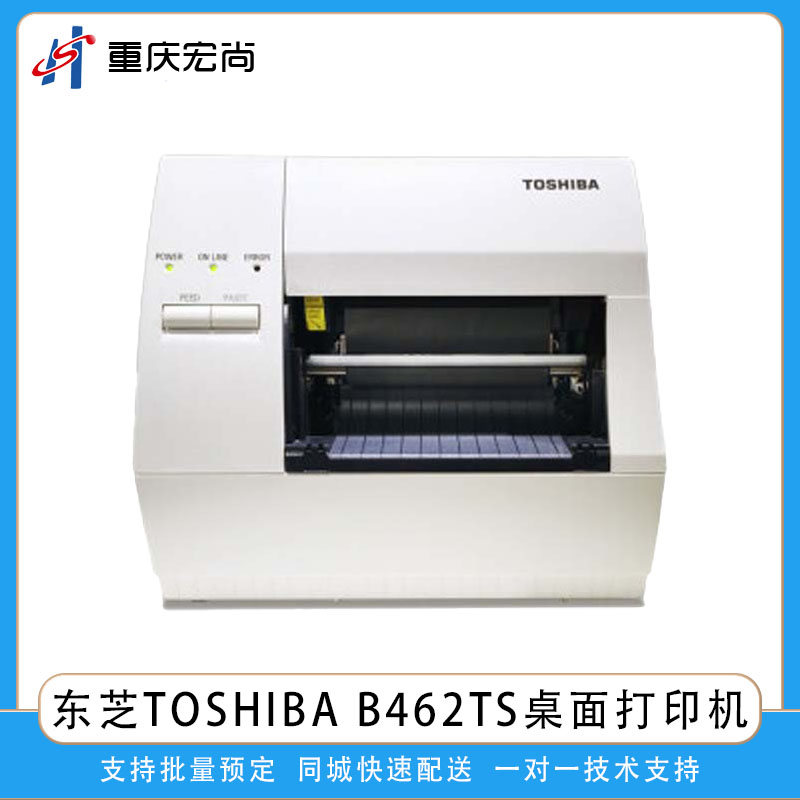 标签条码热敏热转印打印B-462TS