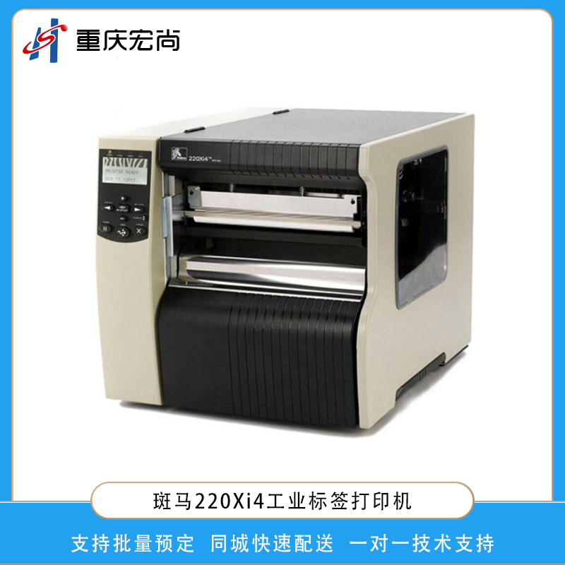 斑马(ZEBRA)220Xi4工商打印机
