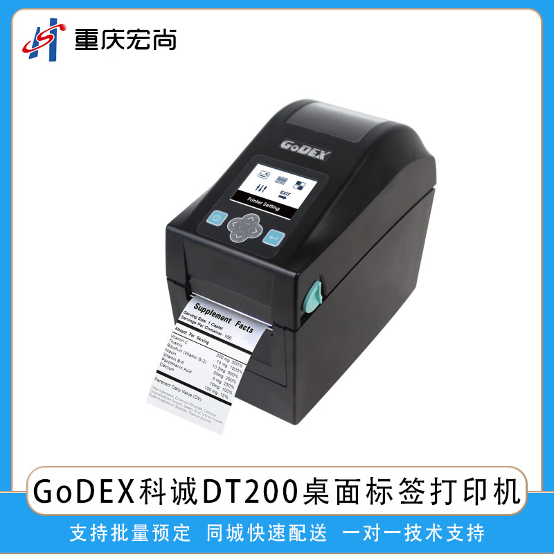 GoDEX科诚DT200桌面热敏条码标签打印机