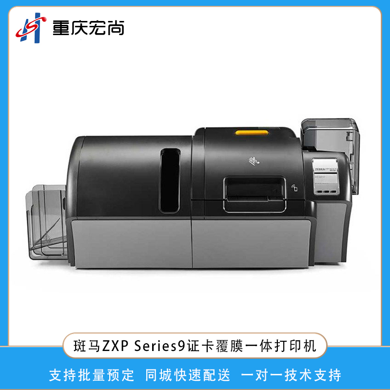 斑马(ZEBRA)ZXP Series9覆膜
