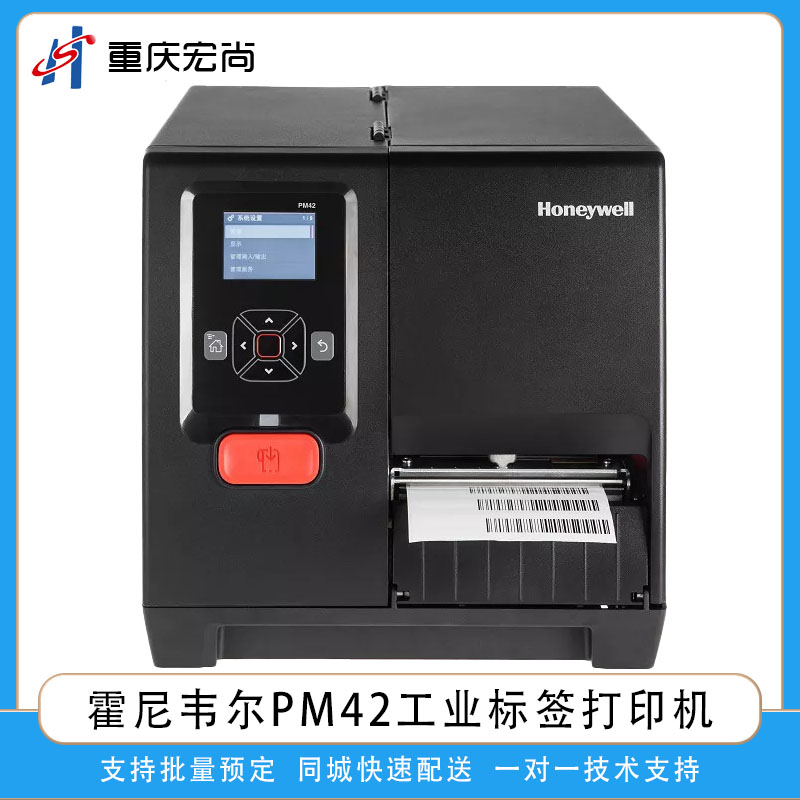 Honeywell霍尼韦尔PM42工业热敏热转印条码标签打印机