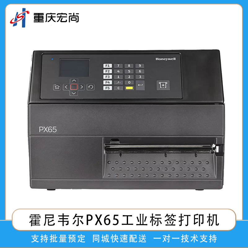 霍尼韦尔PX65工业标签打印机