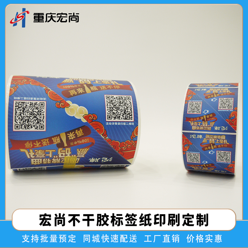 bsport标签纸易碎标彩色标签订制加工同城快速送货