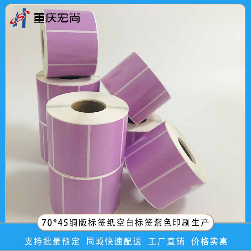 紫色不干胶铜版标签纸