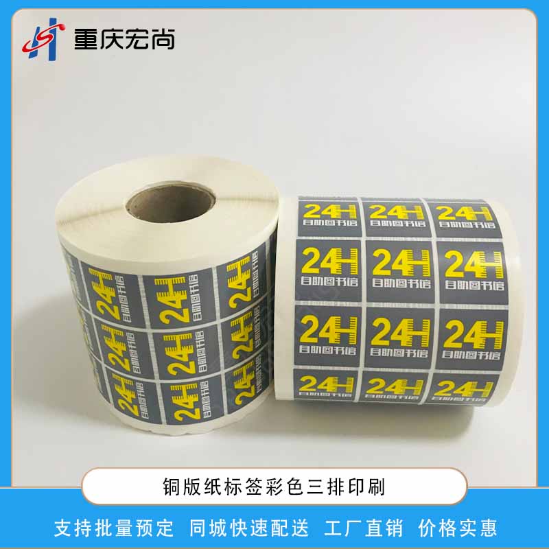 24小时自助图书馆标示贴30*30