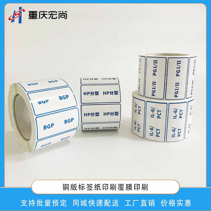 不干胶铜版标签纸印刷覆膜