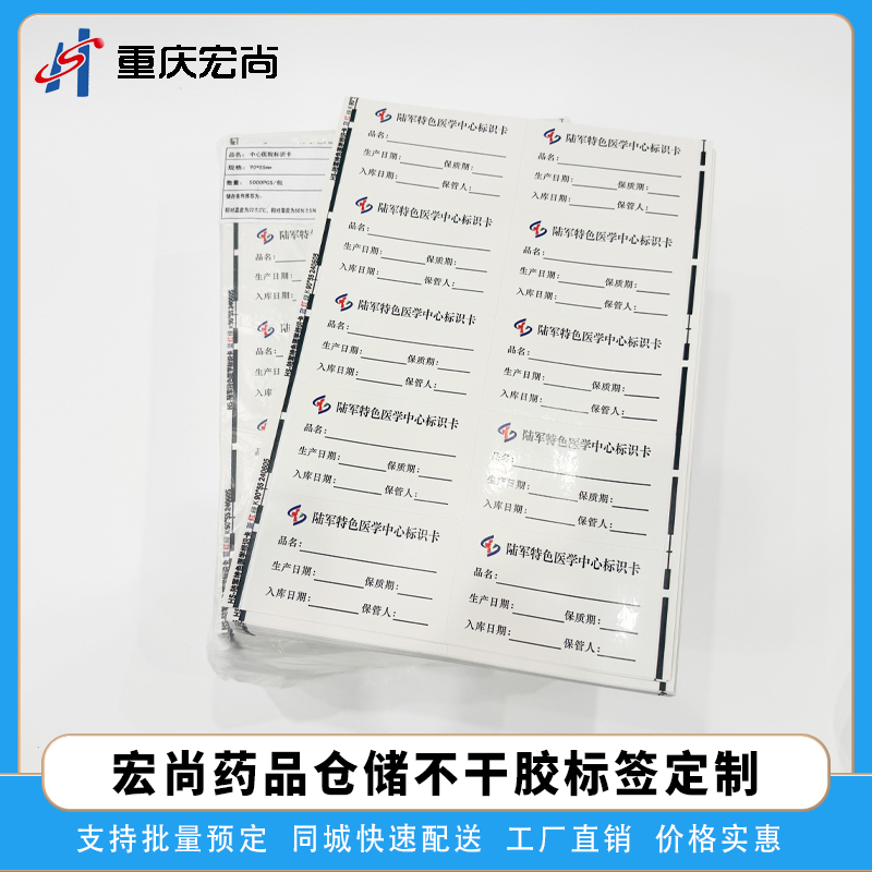 药品盘点仓储标签