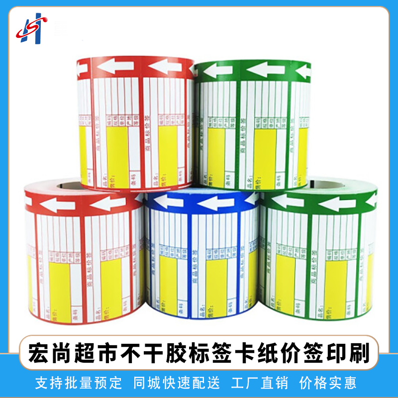 超市不干胶价签纸