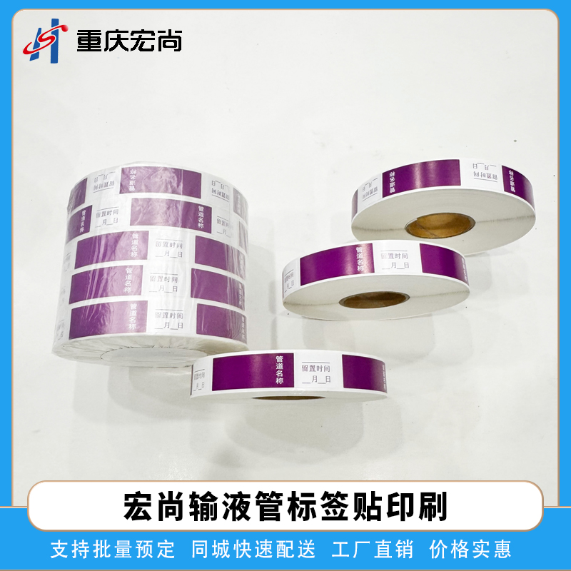 输液管小标签医用标签