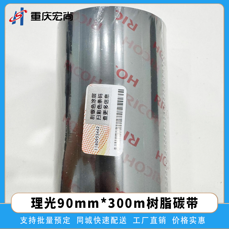 理光B110CR树脂碳带