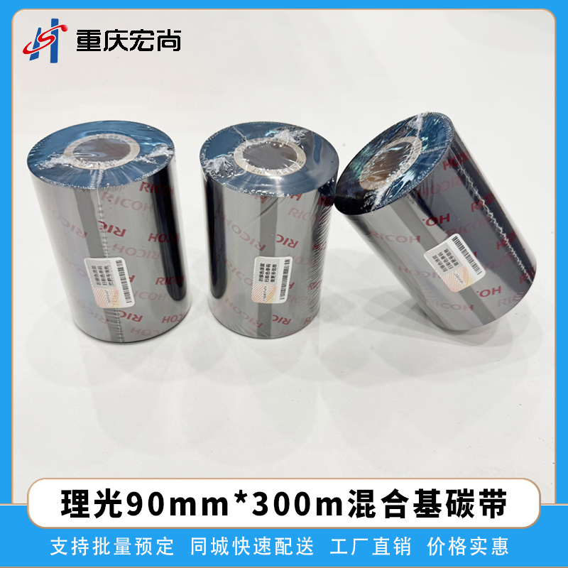 理光B110A混合碳带