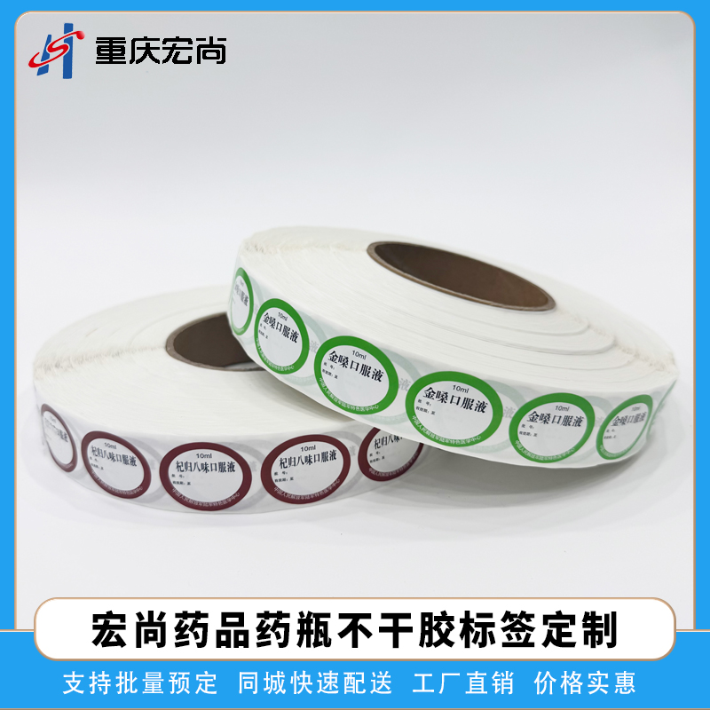 医用药品小标签定制