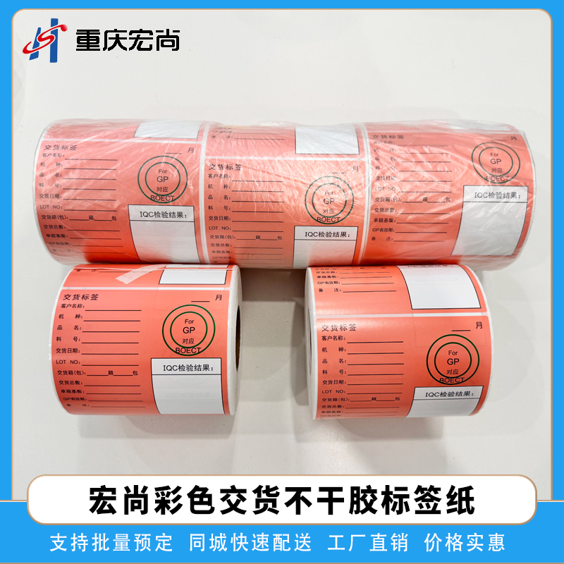 不干胶铜版发货标签纸