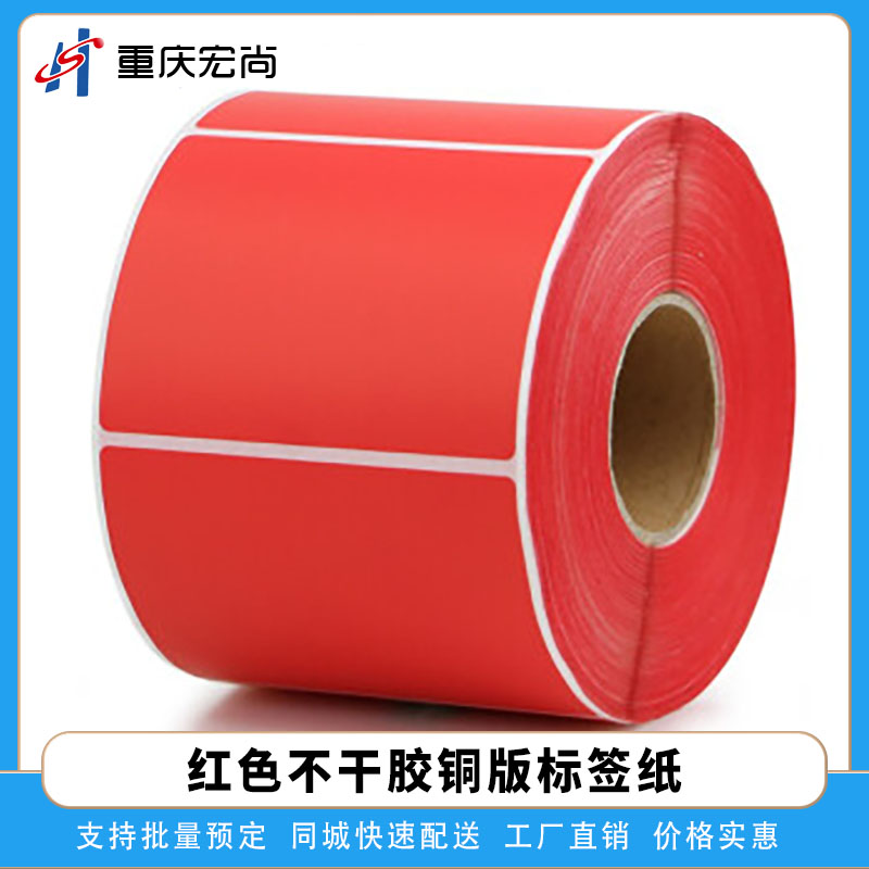 红色不干胶铜版标签纸