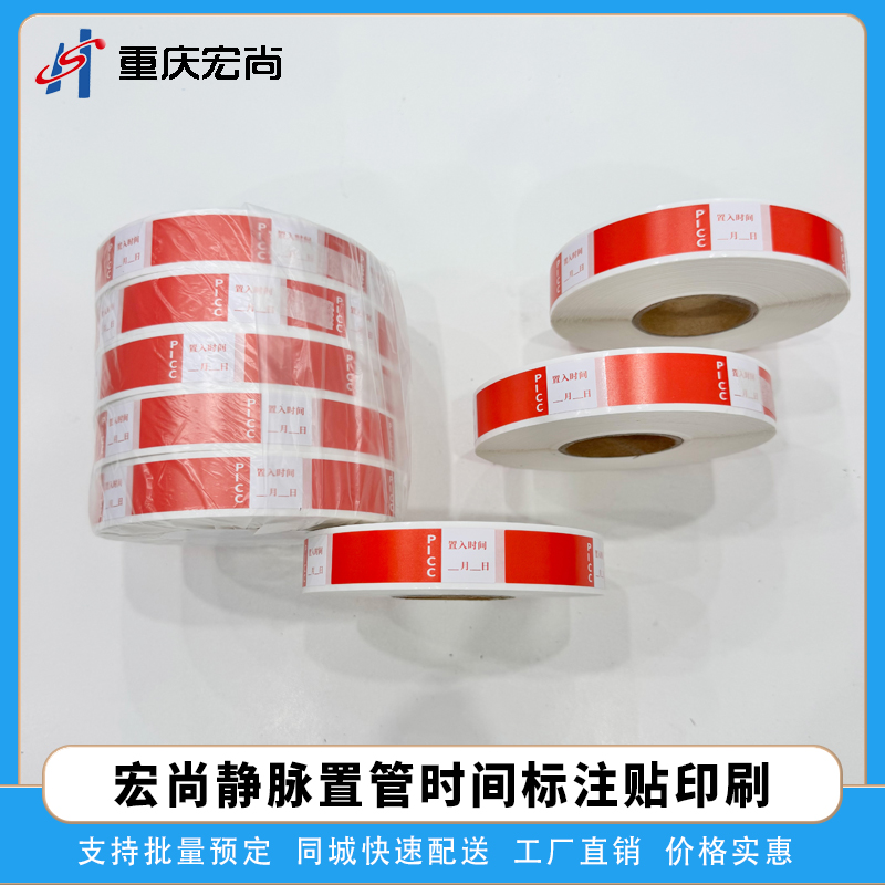 PICC静脉置管标贴医用小标签