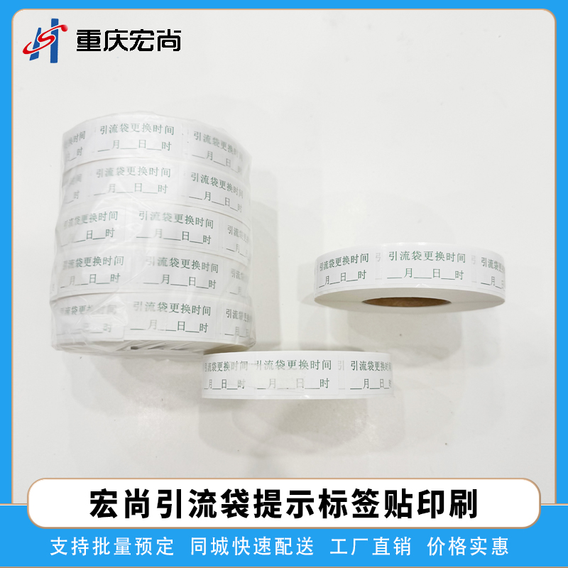 医用小标签定制