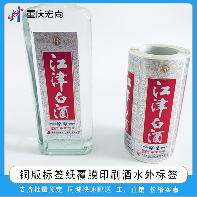 酒水标签印刷铜版纸覆膜