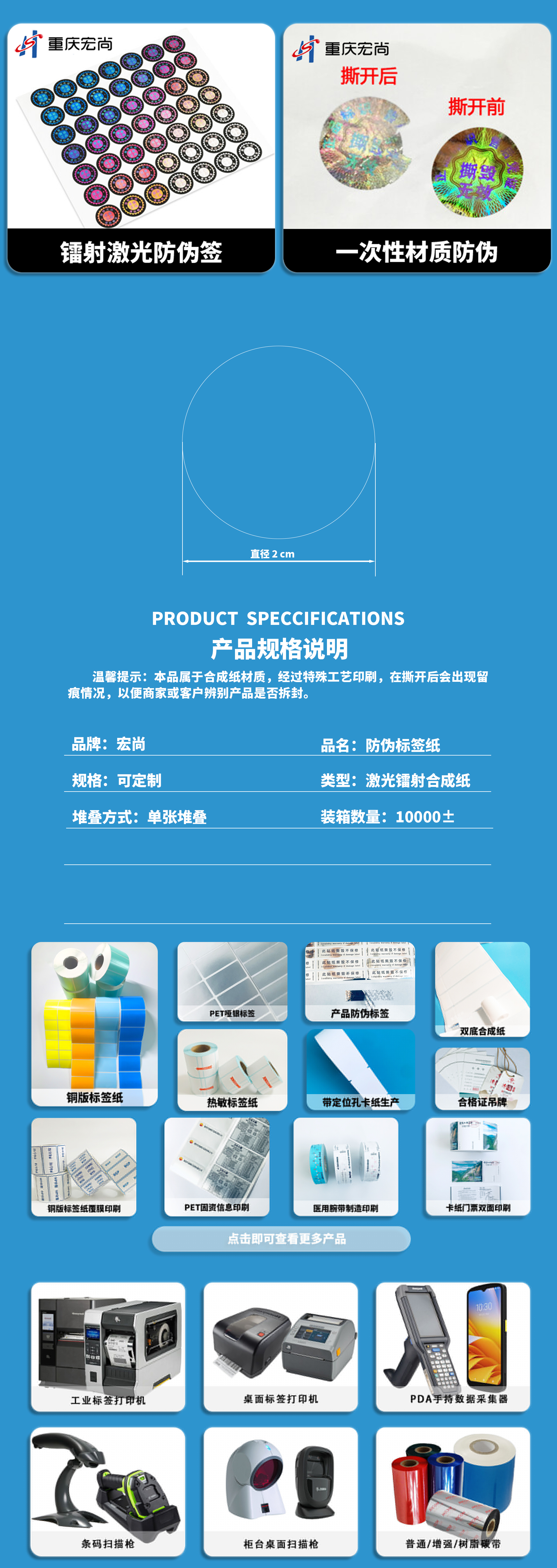 激光镭射防伪标签