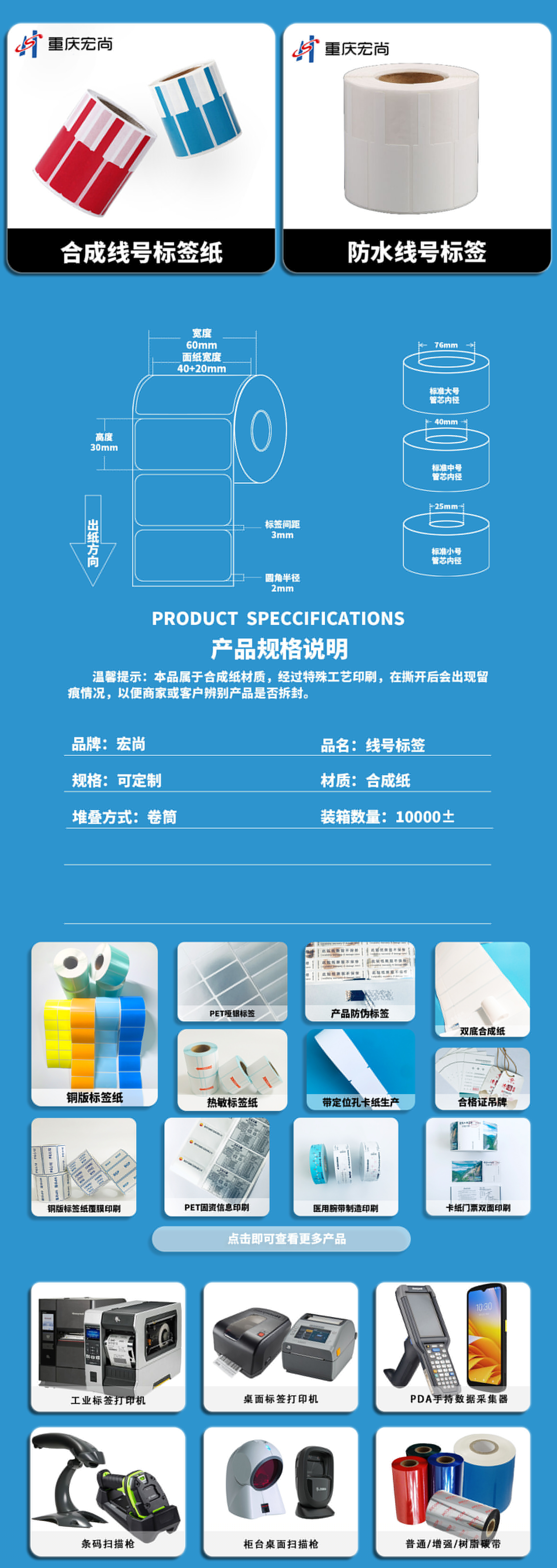 防水合成标签纸