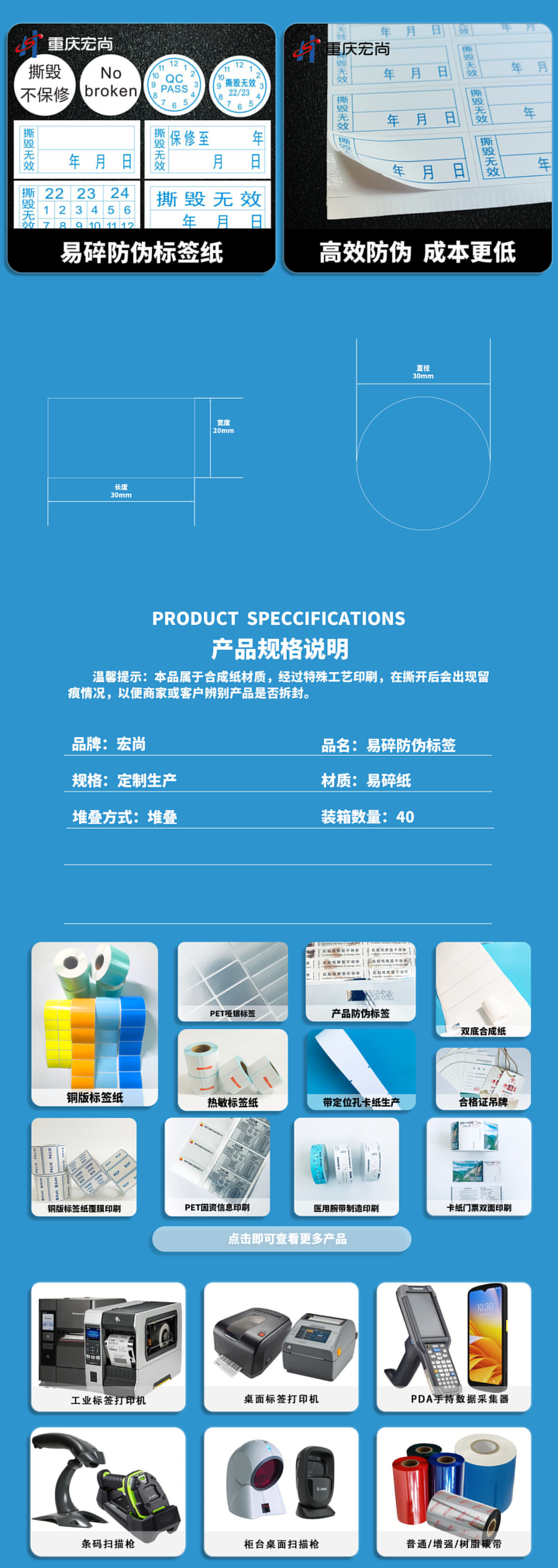 易碎防伪标签纸