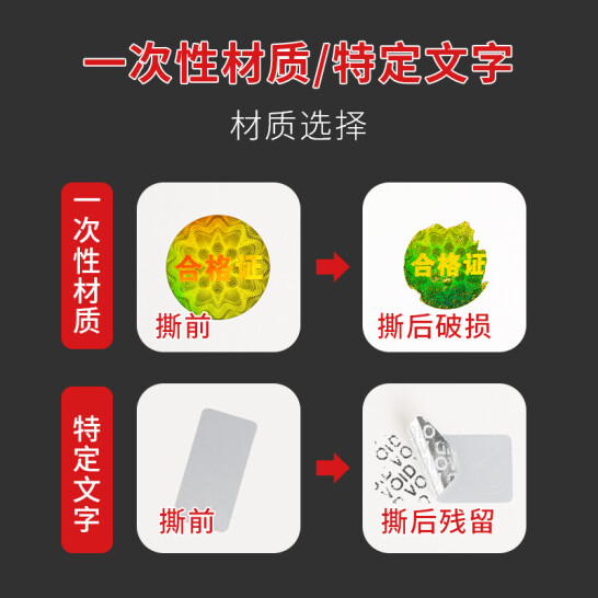 激光镭射一次性材质防伪标签纸