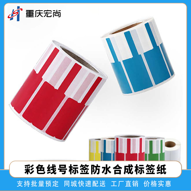 线缆防水标签线号标合成纸标签