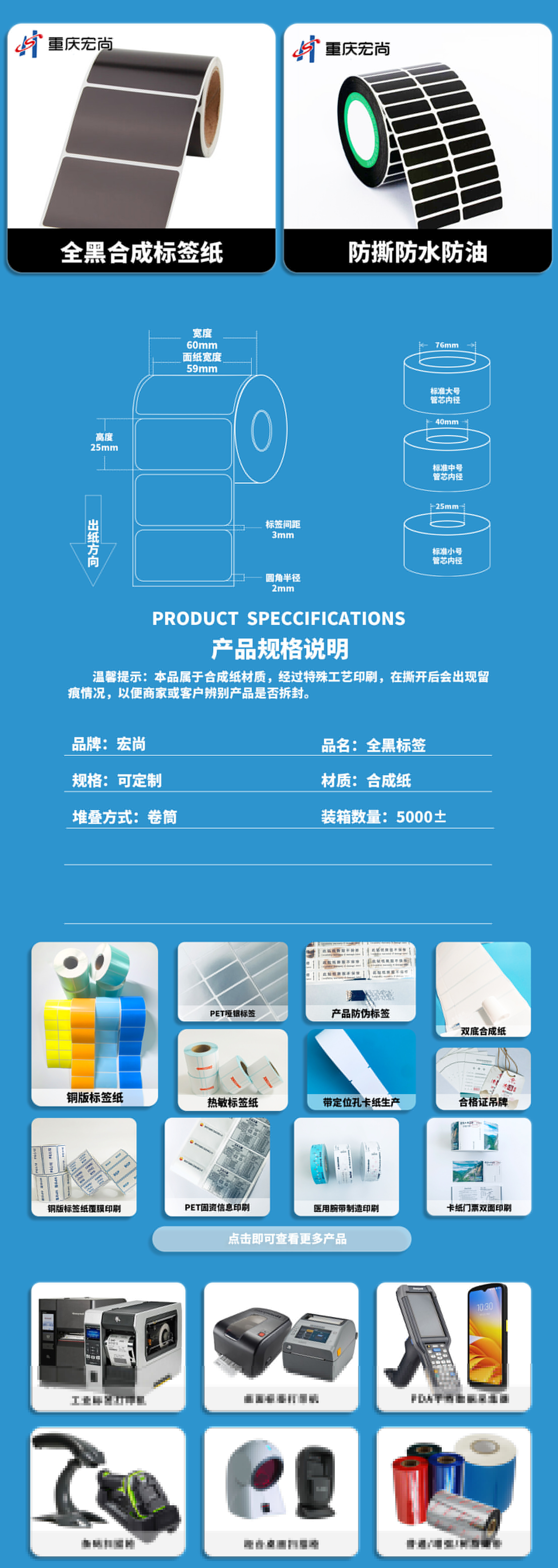 全黑合成标签纸