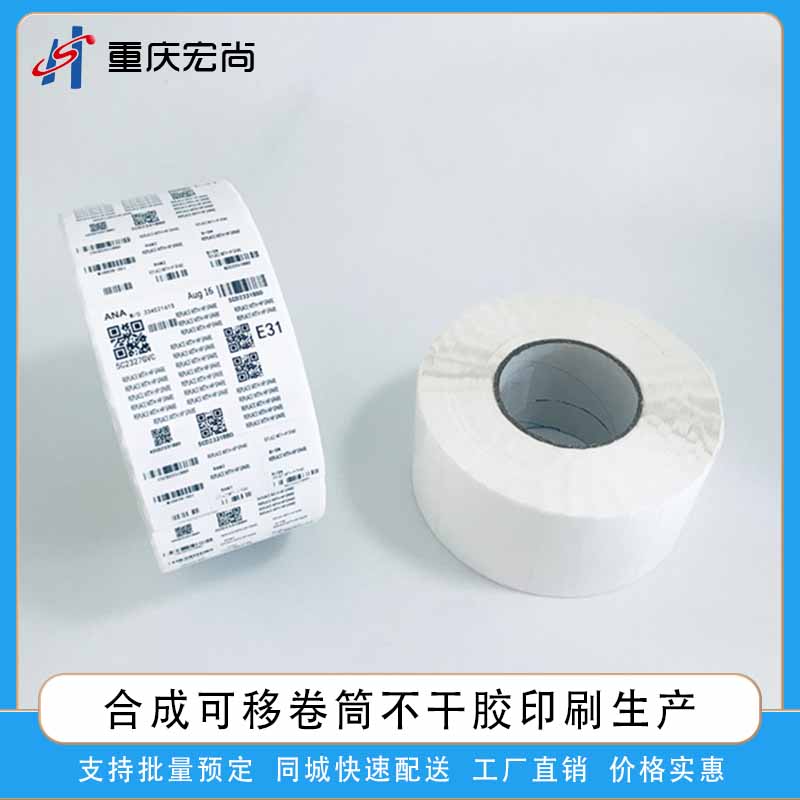 重庆卷筒合成可移不干胶标签生产印刷