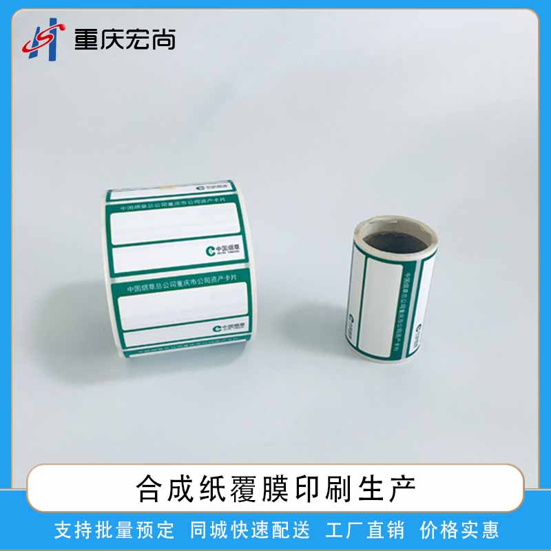 合成标签纸印刷覆膜