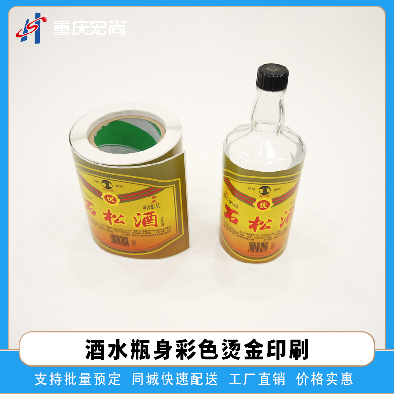 酒水烫金不干胶标签纸印刷合成纸印刷