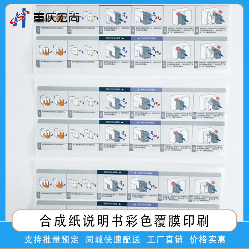 合成纸彩色印刷覆膜合成纸印刷