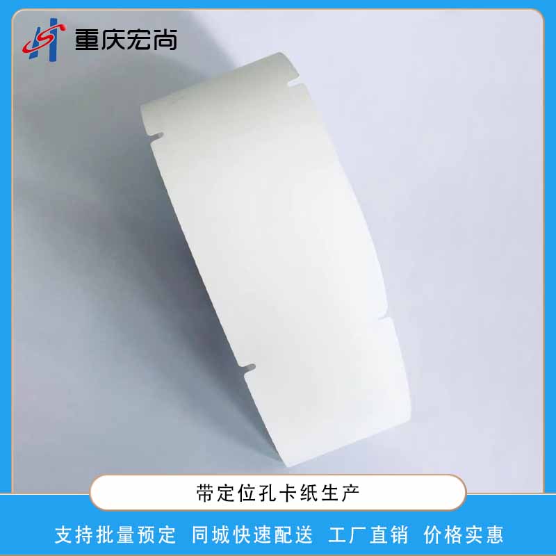 64*100mm带定位孔卡纸生产