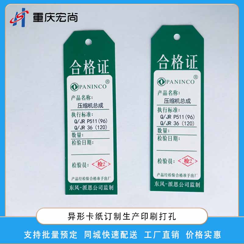 异形卡纸定制生产印刷打孔