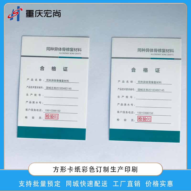 产品合格证彩色印刷银色印刷