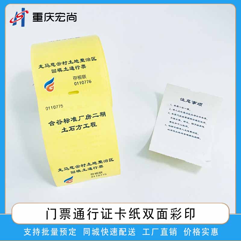 重庆卷筒卡纸双面彩色印刷