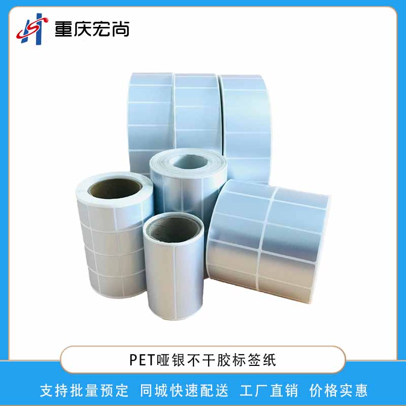 PET哑银不干胶标签纸