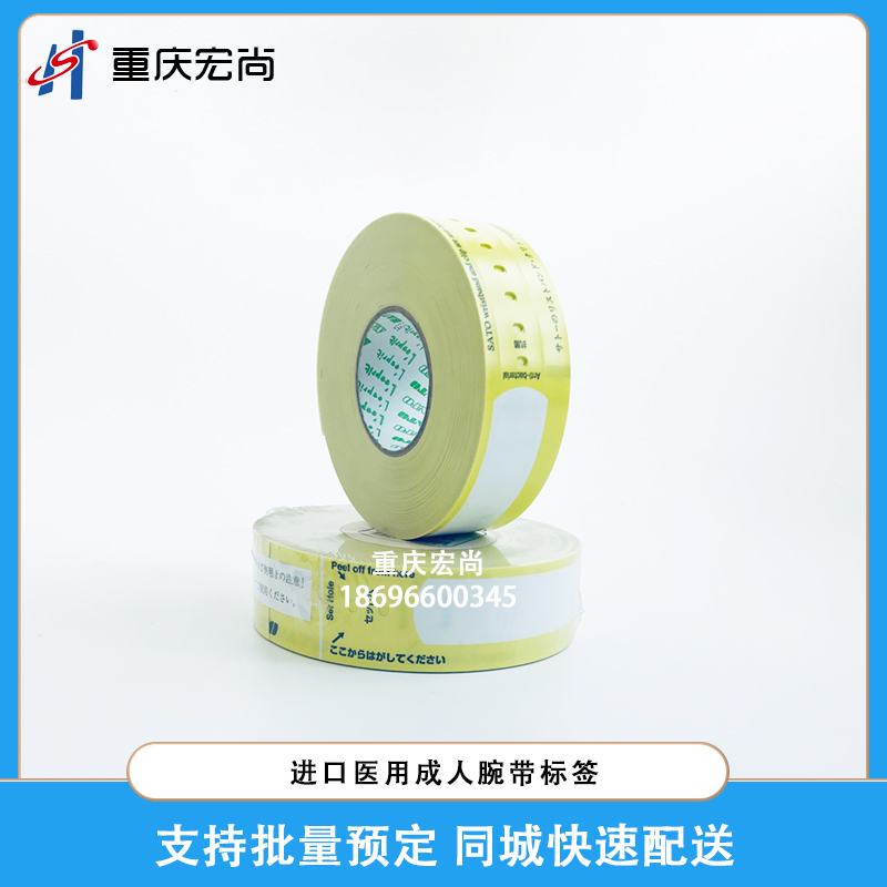 医用腕带标签纸
