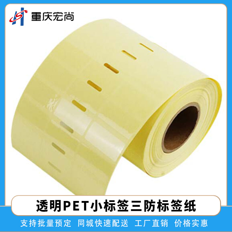 PET透明不干胶小标签