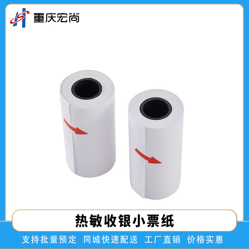 热敏收银小票纸外卖单据