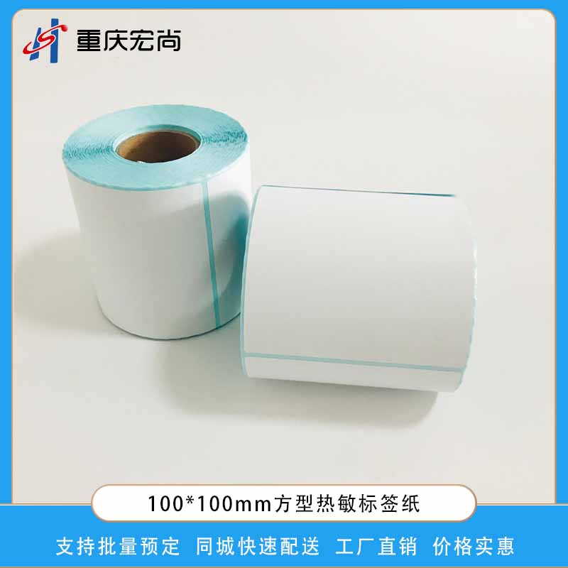100*100方型热敏标签纸