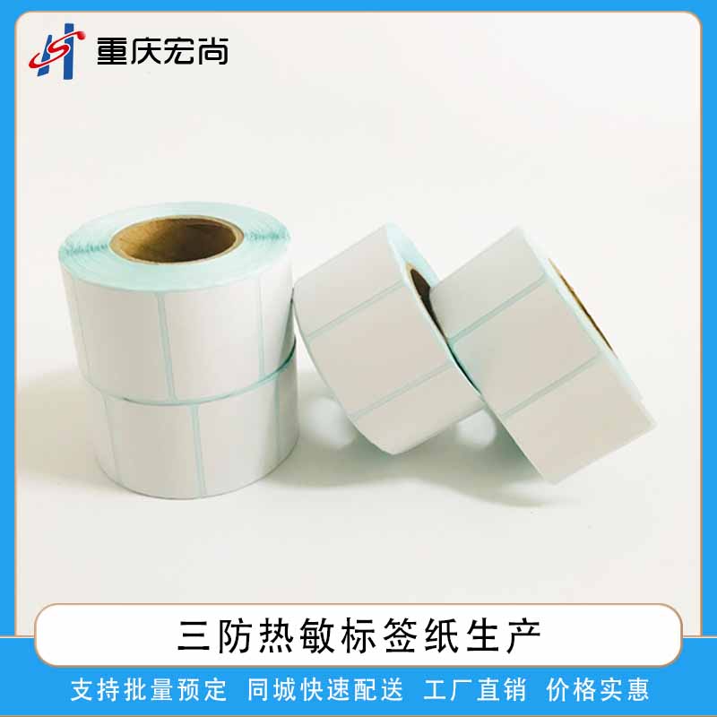 40*30热敏标签纸(图文)