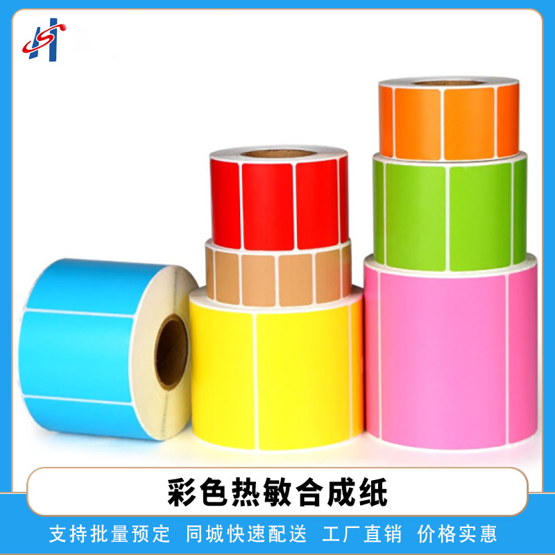 热敏不干胶合成条码标签纸