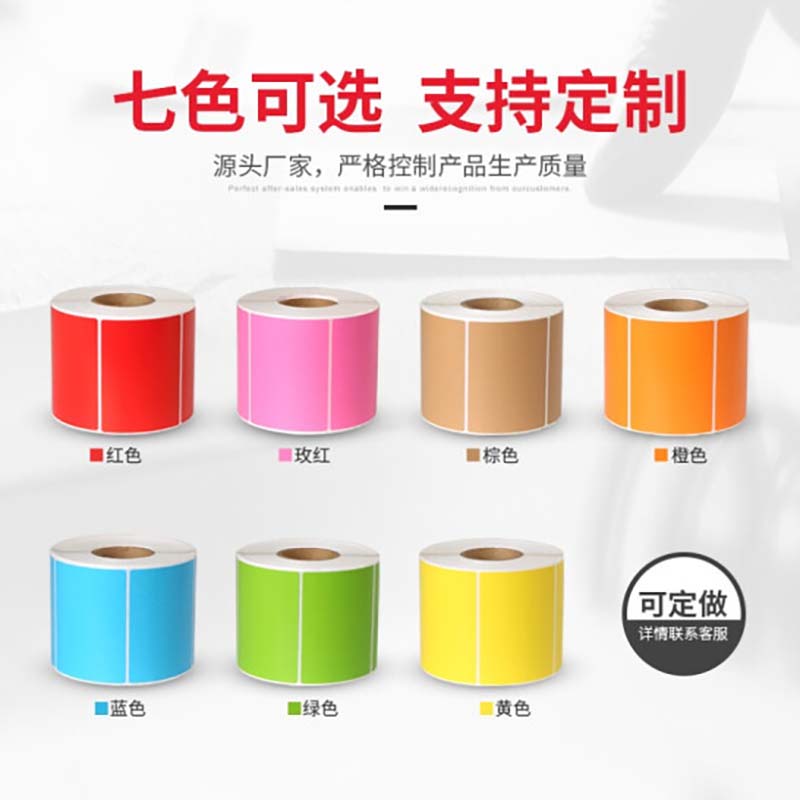 热敏不干胶合成条码标签纸