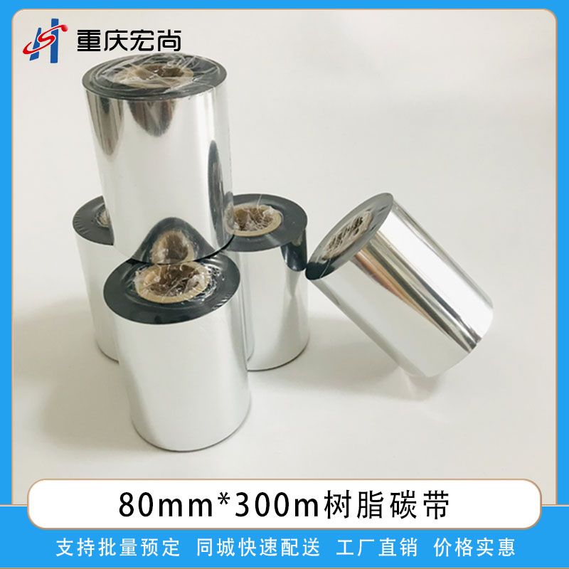 80mm*300m树脂碳带
