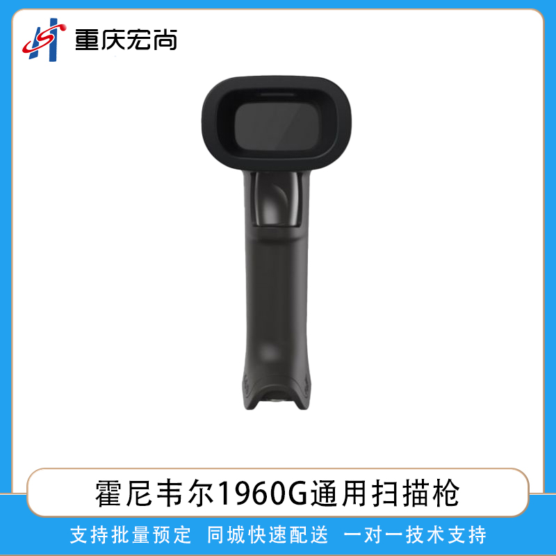 霍尼韦尔1960G通用扫描枪(图文)