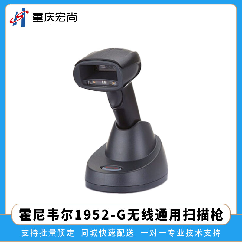 霍尼韦尔1952G无线通用扫描枪